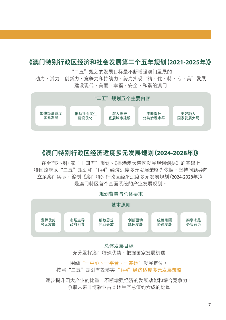 2025-2024年澳门一肖一特一码一中——,全面贯彻解释落实